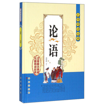 論語(yǔ)