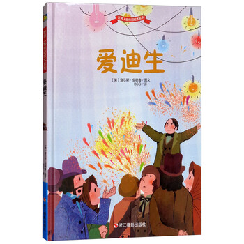 愛迪生傳記