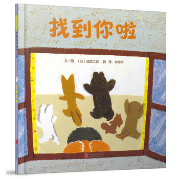 找到你啦