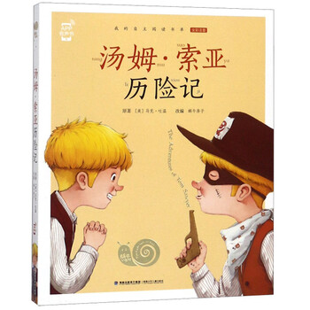 湯姆歷險(xiǎn)記