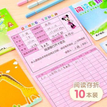 讀書存折