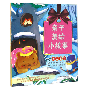 親子故事