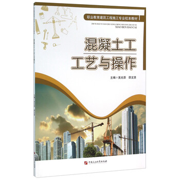 混凝土工