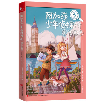 少年偵探
