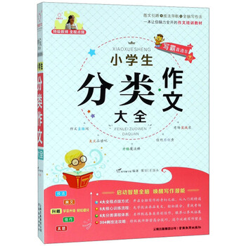 小學生分類作文大全