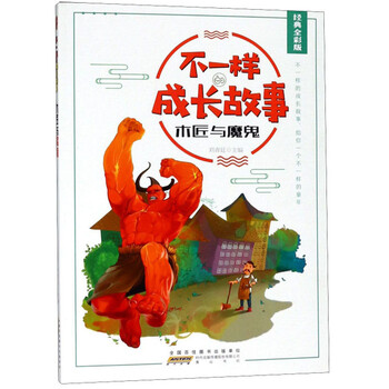 成長(zhǎng)故事