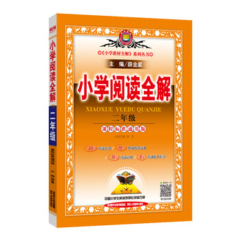 小學(xué)全解二年級(jí)