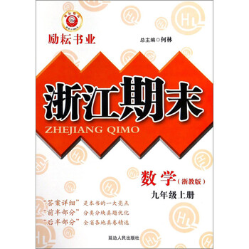 數(shù)學(xué)九年級上