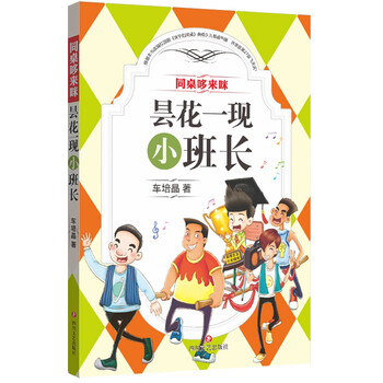 曇花一現(xiàn)小班長
