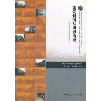 建筑制圖習題集