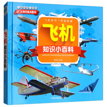 兒童飛機