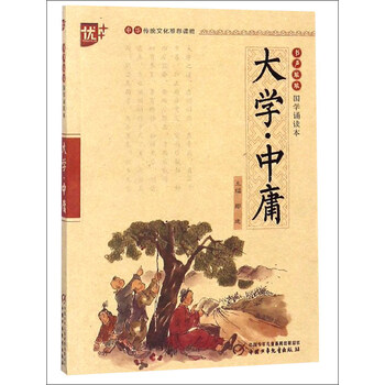 大學(xué)中庸