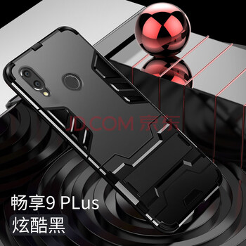 寶呈寶 暢享9plus 手機(jī)殼/保護(hù)套