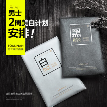 男生美白