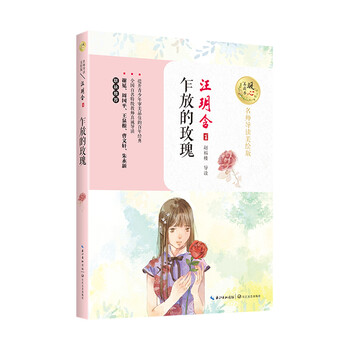 玫瑰
