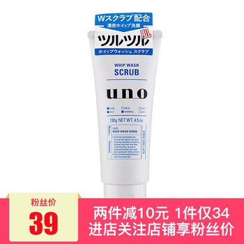 資生堂uno吾諾