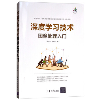 深度學習技術圖像處理入門