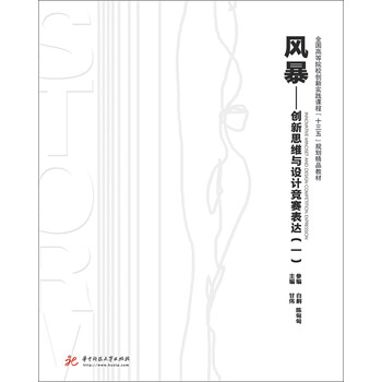 創(chuàng)新思維