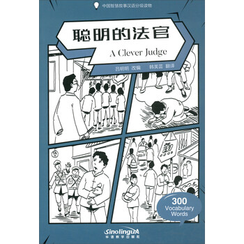 中國智慧故事