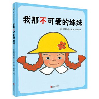 我妹妹