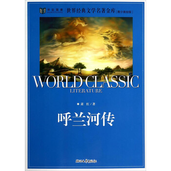 世界名著