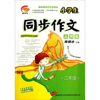 作文同步
