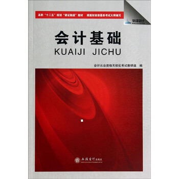 會(huì )計基礎教材
