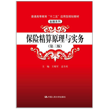 保險