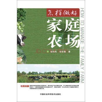 家庭農(nóng)場