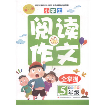 小學(xué)生作文五年級(jí)