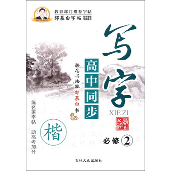 字帖同步