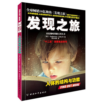 發(fā)現(xiàn)之旅