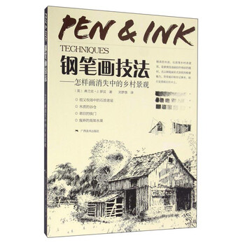 鋼筆畫技法