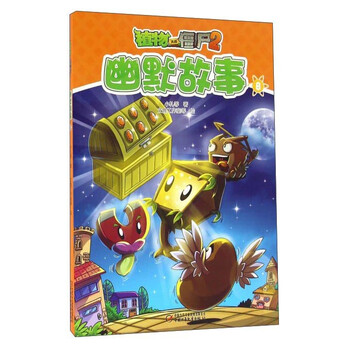 植物大戰(zhàn)僵尸2幽默故事