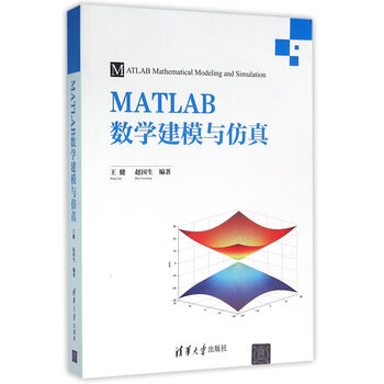 matlab數(shù)學建模與仿真