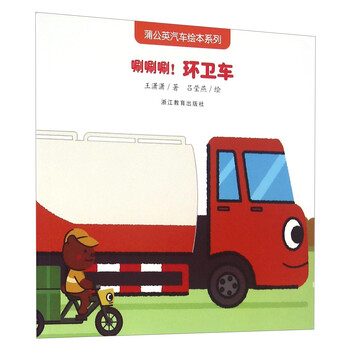 汽車繪本