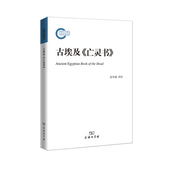 古埃及亡靈書