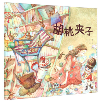 胡桃夾子