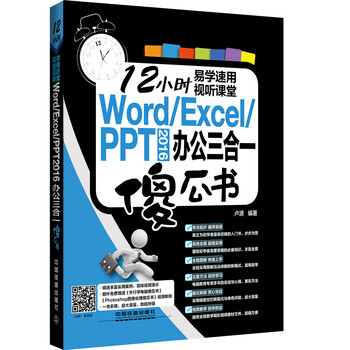 word excel ppt三合一