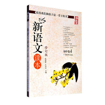 新語(yǔ)文讀本初中卷