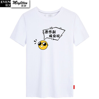 魅藤（meyltten） 短袖 男士T恤 男款白4 S，XL，L，XXL，XXXL，M