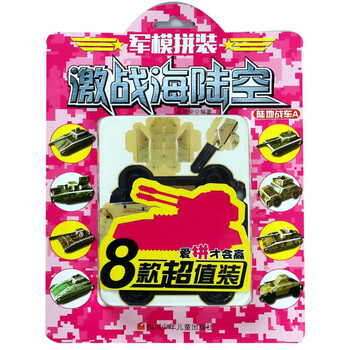 戰(zhàn)車拼裝