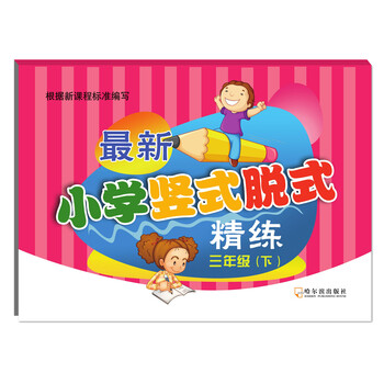 小學(xué)三年級下