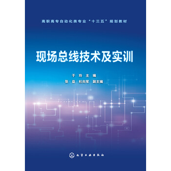 現場(chǎng)總線(xiàn)技術(shù)