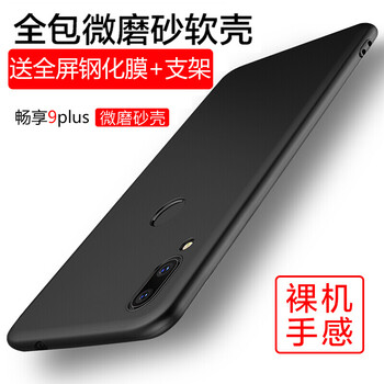 衛(wèi)甲（VIGA） 暢享9plus 手機殼/保護套