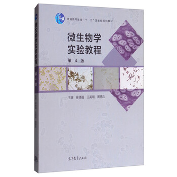 微生物學(xué)教程