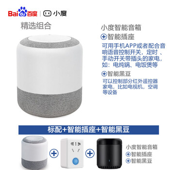 sleepace 小度XDH-01-A1 音箱/音響 小度智能音響+博聯(lián)插座+黑豆遙控器