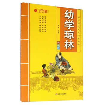 幼學(xué)瓊林