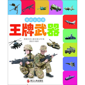 王牌武器