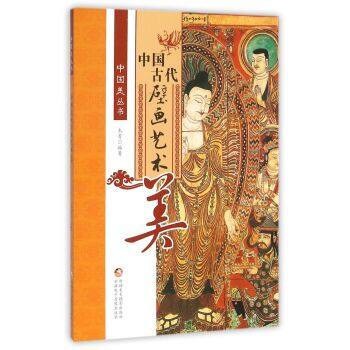 中國古代壁畫